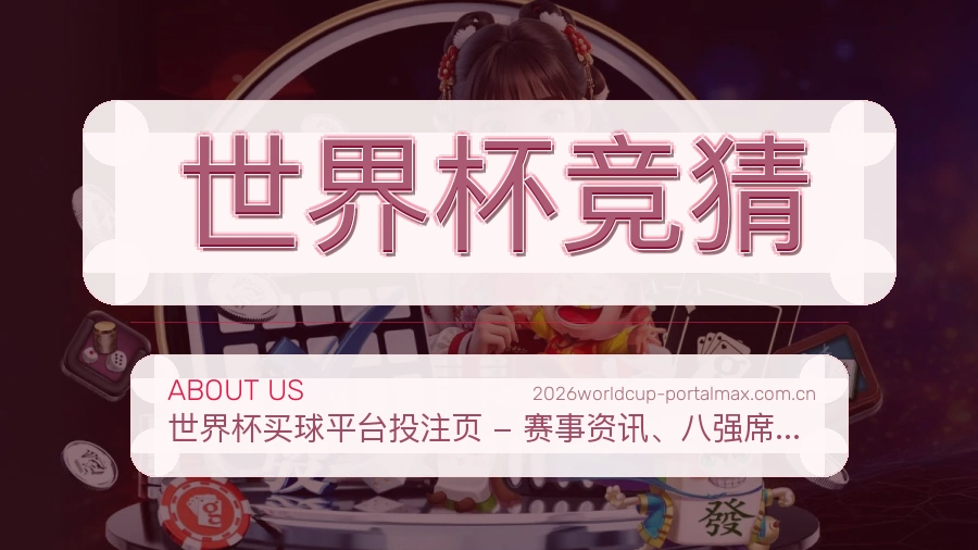世界杯竞猜综合体育服务